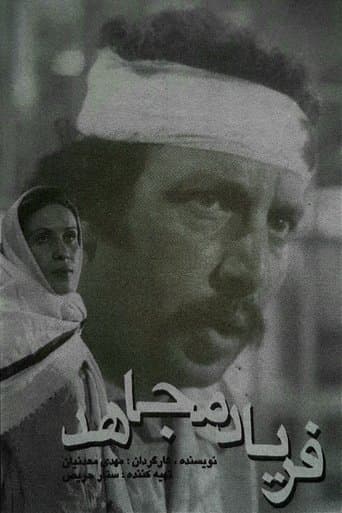Movie poster for The Cry of the Mojahed
