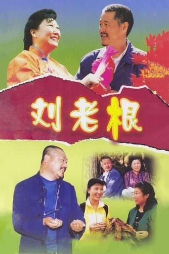 Movie poster for Liu Lao Gen