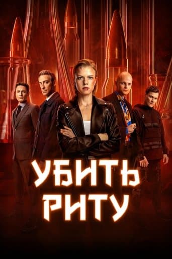 Movie poster for Kill Rita