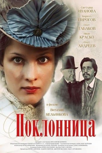Movie poster for The Admirer