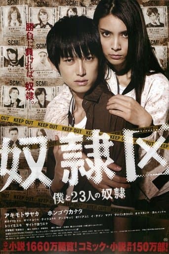 Movie poster for Tokyo Slaves