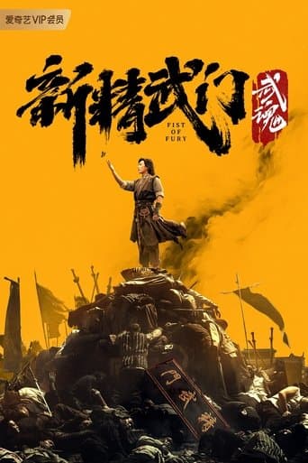 Movie poster for Fist of Fury: Soul