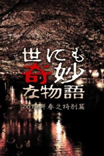 Movie poster for Tales of the Bizarre: 2014 Spring Special
