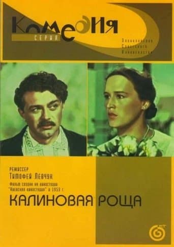 Movie poster for Viburnum Grove
