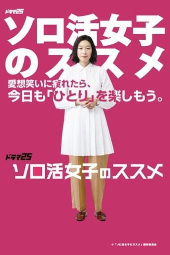 Movie poster for A Solo Lady's Recommendations