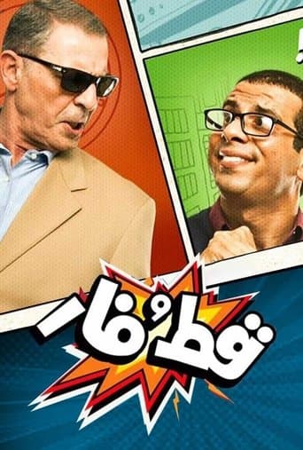 Movie poster for Qet And Far