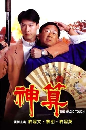 Movie poster for The Magic Touch