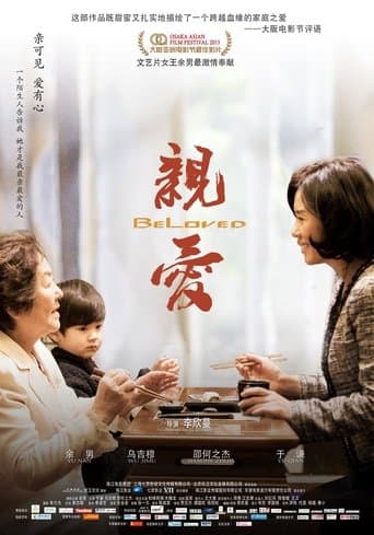 Movie poster for 亲·爱