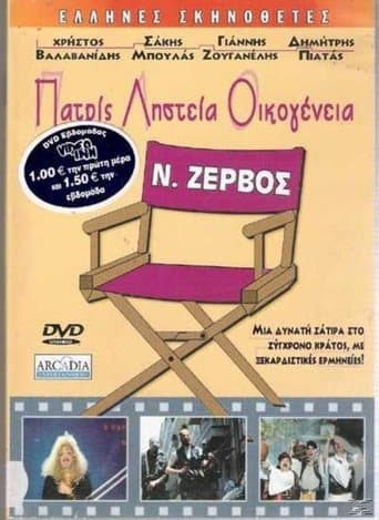 Movie poster for Patris, listeia, oikogeneia