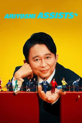 Movie poster for Ariyoshi Assists