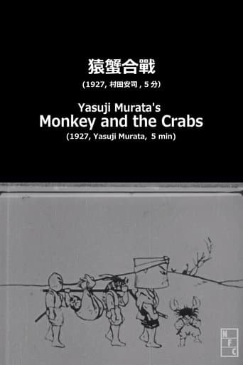 Movie poster for Yasuji Murata's Monkey and the Crabs
