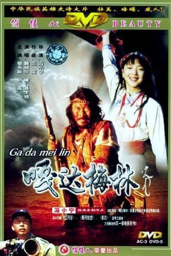 Movie poster for Gada Meilin