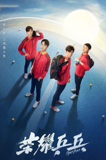 Movie poster for Ping Pong