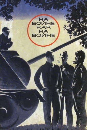Movie poster for At War as at War