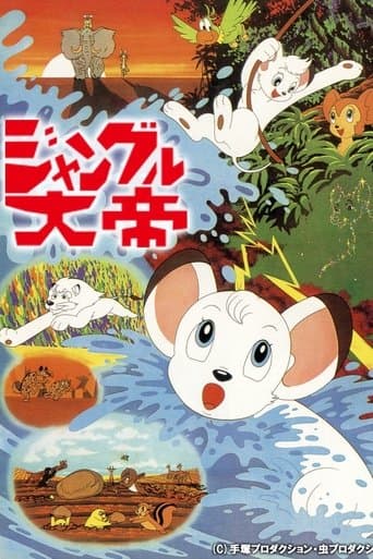 Movie poster for Jungle Emperor