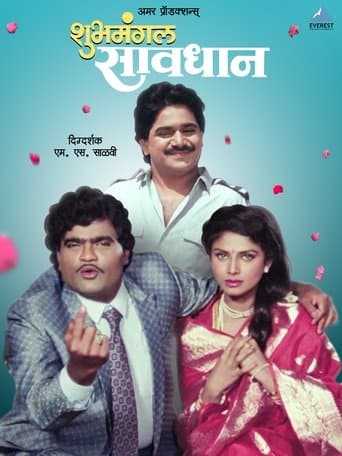 Movie poster for Shubhamangal Savadhan