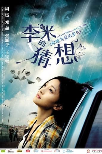 Movie poster for The Equation of Love and Death