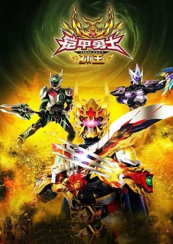 Movie poster for Armor Hero Captor King