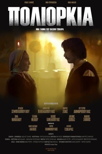 Movie poster for Πολιορκία