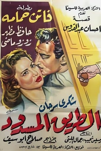 Movie poster for The Barred Road