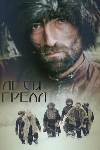 Movie poster for Children of Sin