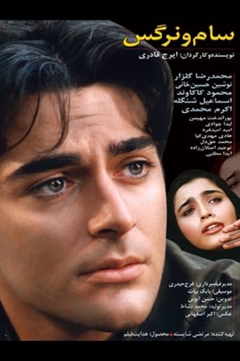 Movie poster for Sam and Narges