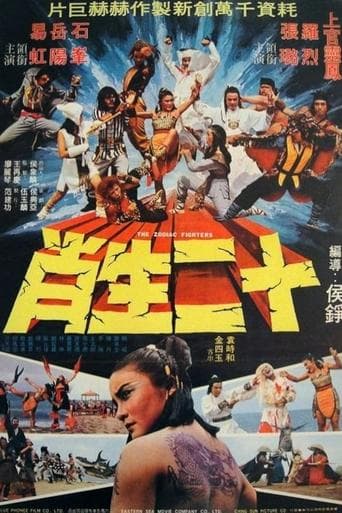 Movie poster for The Zodiac Fighters