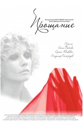 Movie poster for Farewell
