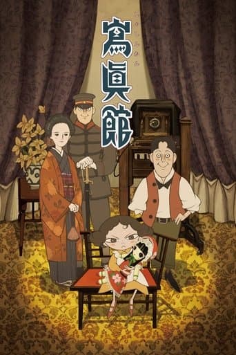 Movie poster for The Portrait Studio