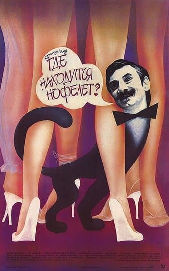 Movie poster for Where Is Enohp Located?