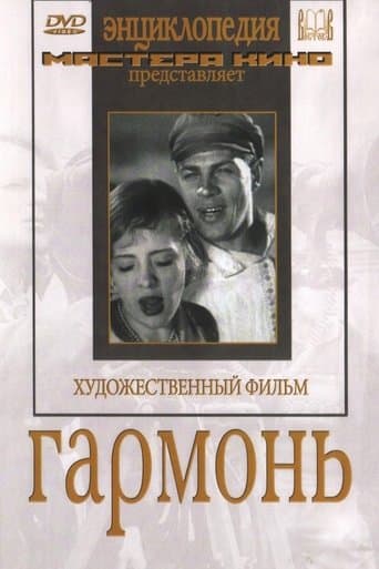 Movie poster for Accordion