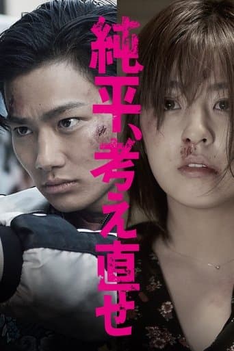 Movie poster for Think Again, Junpei