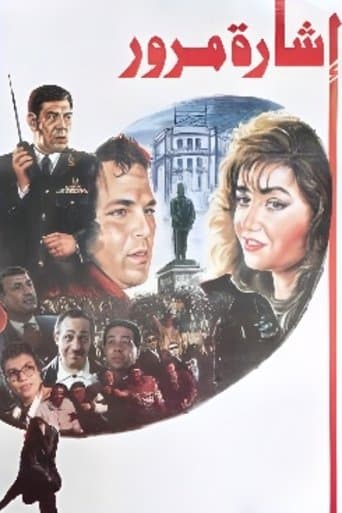 Movie poster for Traffic Light