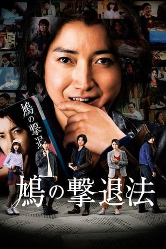 Movie poster for Every Trick In The Book