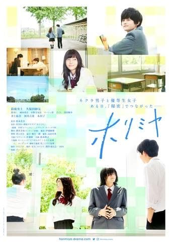 Movie poster for Horimiya