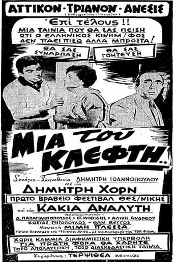 Movie poster for Μια Του Κλέφτη...