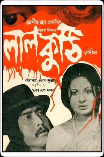 Movie poster for Lal Kuthi