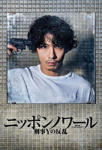 Movie poster for Nippon Noir