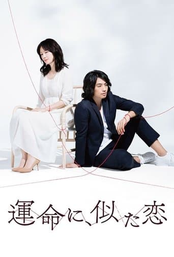 Movie poster for Destiny-Like Love