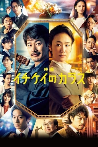 Movie poster for Ichikei's Crow The Movie