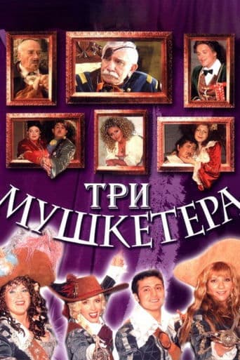 Movie poster for Three Musketeers