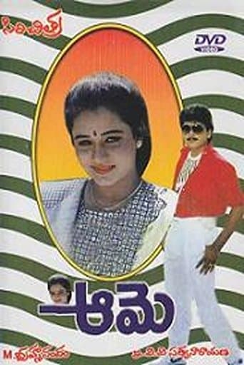 Movie poster for Aame