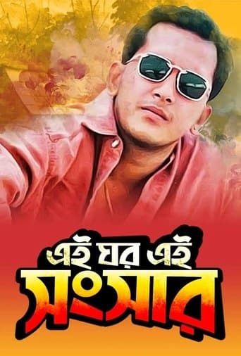 Movie poster for Ei Ghor Ei Shongshar