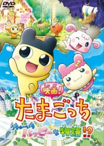 Movie poster for Tamagotchi: Happiest Story in the Universe!