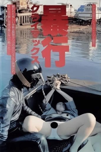 Movie poster for Boko climax!