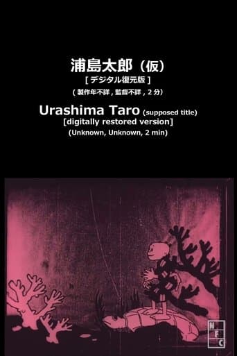 Movie poster for Taro Urashima