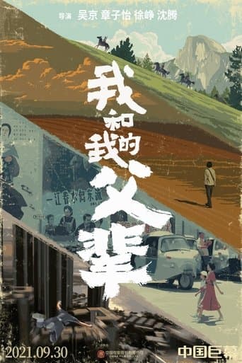 Movie poster for My Country, My Parents