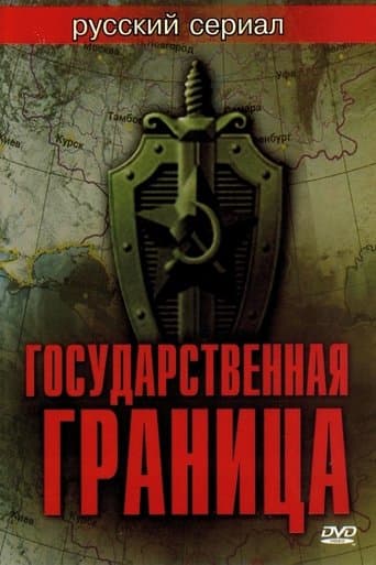 Movie poster for State Border