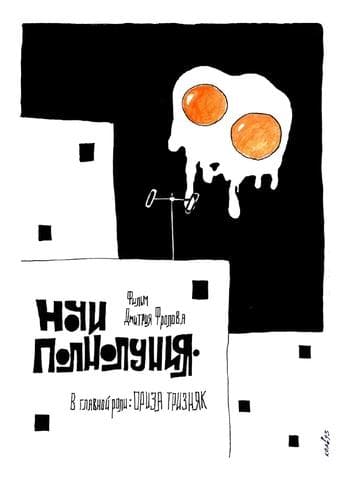Movie poster for The Bigmoon Nights