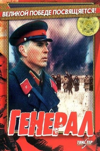 Movie poster for General